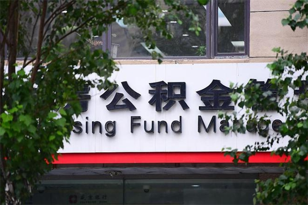住房公积金提取代办可靠吗（公积金提取代办需要什么手续）